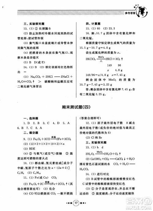 2018年人教版初中化学九年级上册导学与训练参考答案