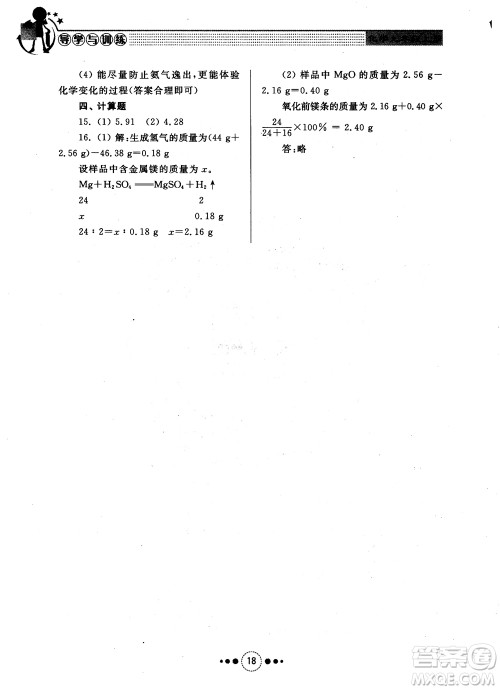 2018年人教版初中化学九年级上册导学与训练参考答案 2018年人教版初中化学九年级上册导学与训练参考答案