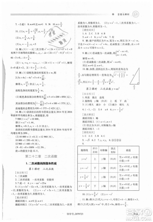 人教版2018年绩优学案九年级上下册合订本数学参考答案 人教版2018年绩优学案九年级上下册合订本数学参考答案
