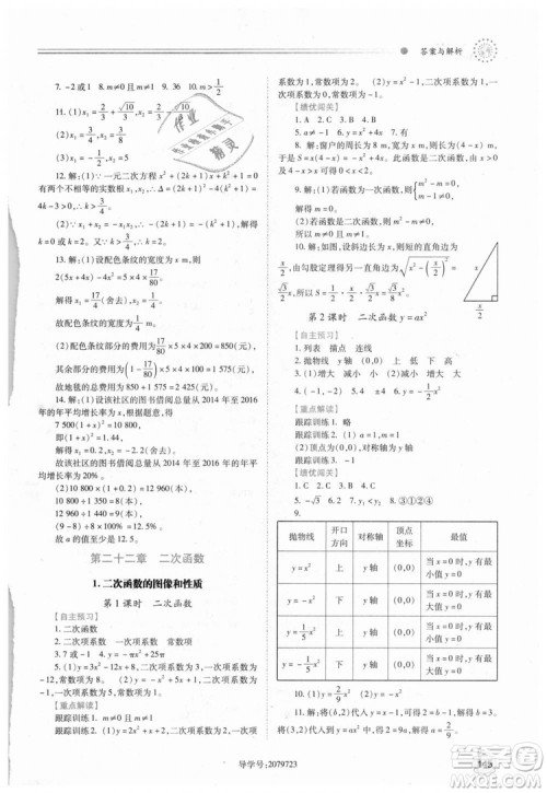 人教版2018年绩优学案九年级上下册合订本数学参考答案