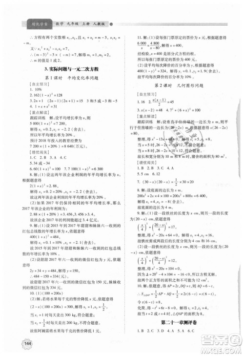 人教版2018年绩优学案九年级上下册合订本数学参考答案 人教版2018年绩优学案九年级上下册合订本数学参考答案