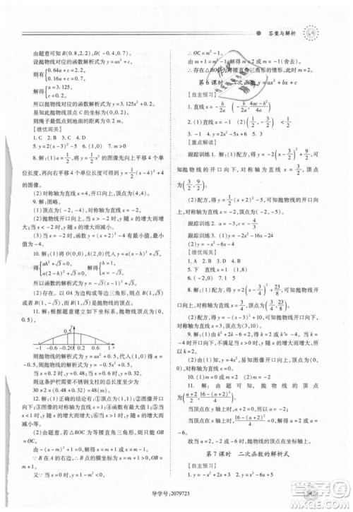 人教版2018年绩优学案九年级上下册合订本数学参考答案