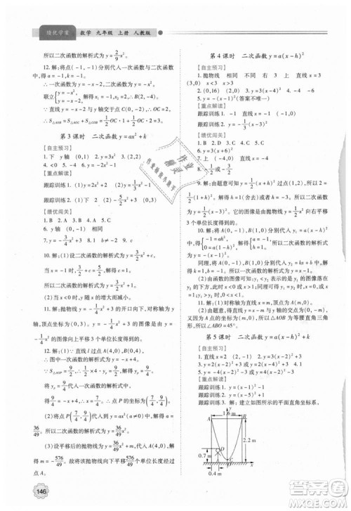 人教版2018年绩优学案九年级上下册合订本数学参考答案 人教版2018年绩优学案九年级上下册合订本数学参考答案