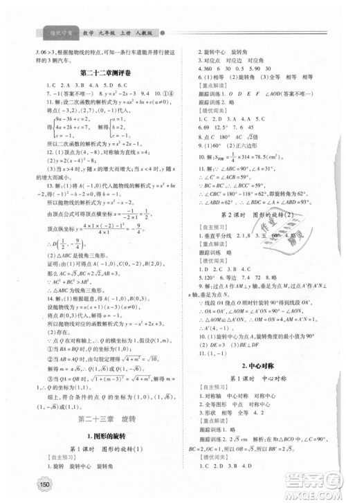 人教版2018年绩优学案九年级上下册合订本数学参考答案 人教版2018年绩优学案九年级上下册合订本数学参考答案