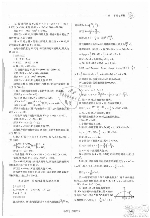 人教版2018年绩优学案九年级上下册合订本数学参考答案