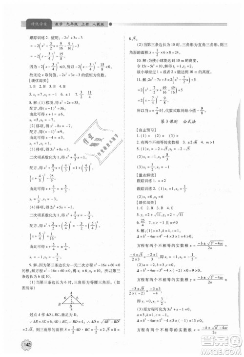 人教版2018年绩优学案九年级上下册合订本数学参考答案 人教版2018年绩优学案九年级上下册合订本数学参考答案