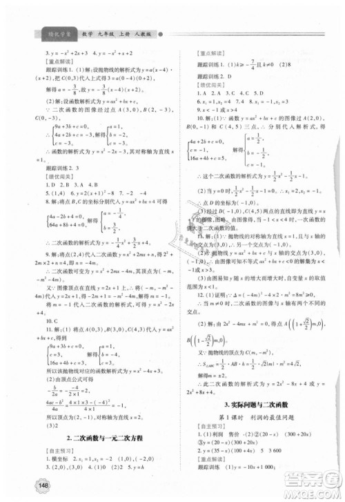 人教版2018年绩优学案九年级上下册合订本数学参考答案 人教版2018年绩优学案九年级上下册合订本数学参考答案