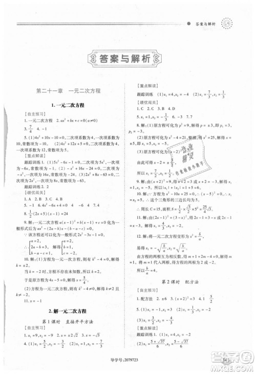 人教版2018年绩优学案九年级上下册合订本数学参考答案 人教版2018年绩优学案九年级上下册合订本数学参考答案