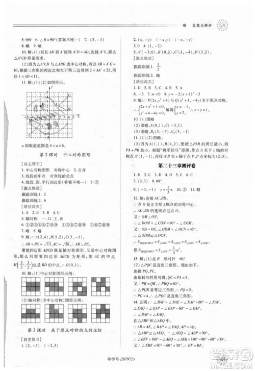 人教版2018年绩优学案九年级上下册合订本数学参考答案