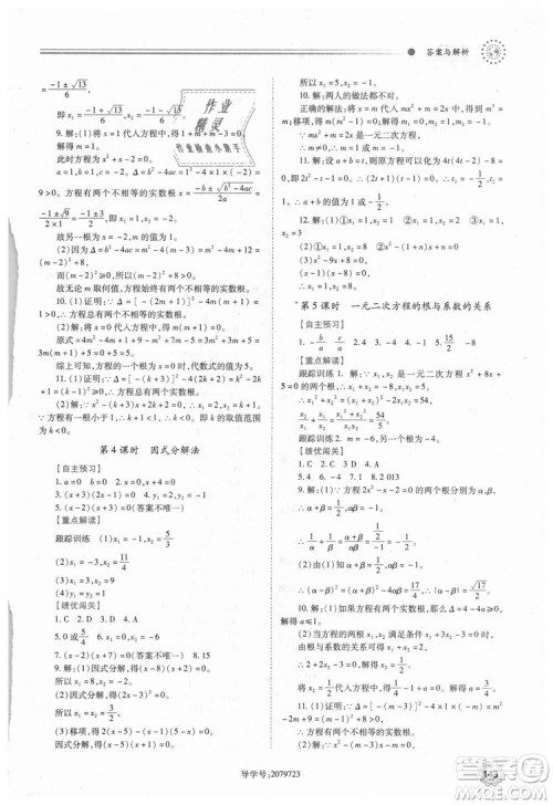 人教版2018年绩优学案九年级上下册合订本数学参考答案