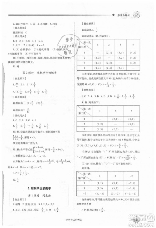 人教版2018年绩优学案九年级上下册合订本数学参考答案