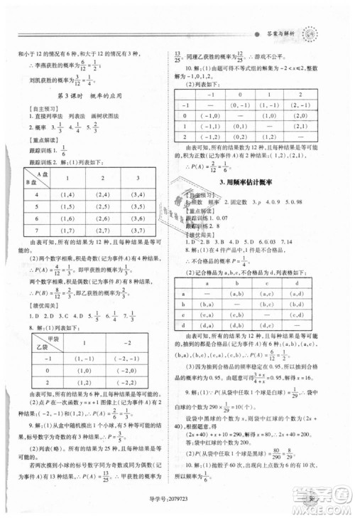 人教版2018年绩优学案九年级上下册合订本数学参考答案