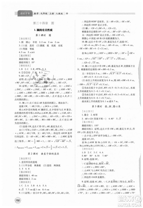 人教版2018年绩优学案九年级上下册合订本数学参考答案