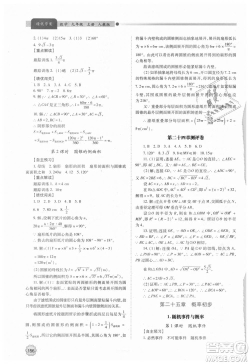 人教版2018年绩优学案九年级上下册合订本数学参考答案