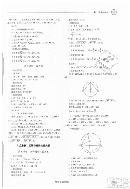 人教版2018年绩优学案九年级上下册合订本数学参考答案