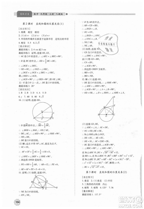 人教版2018年绩优学案九年级上下册合订本数学参考答案