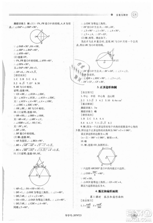 人教版2018年绩优学案九年级上下册合订本数学参考答案