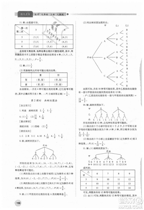 人教版2018年绩优学案九年级上下册合订本数学参考答案