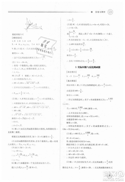 人教版2018年绩优学案九年级上下册合订本数学参考答案