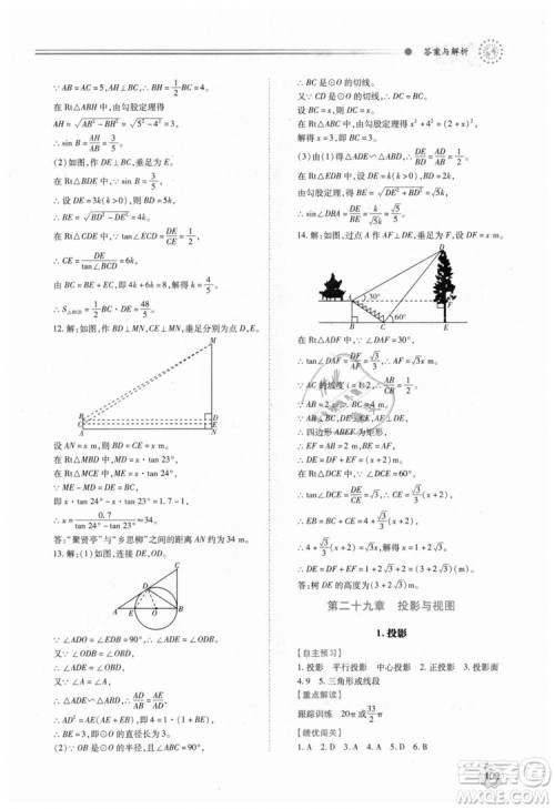 人教版2018年绩优学案九年级上下册合订本数学参考答案