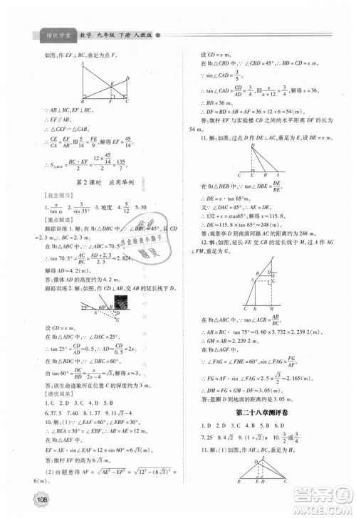 人教版2018年绩优学案九年级上下册合订本数学参考答案