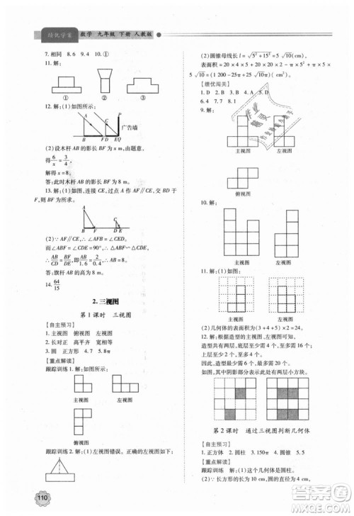 人教版2018年绩优学案九年级上下册合订本数学参考答案