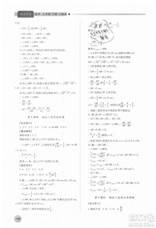 人教版2018年绩优学案九年级上下册合订本数学参考答案