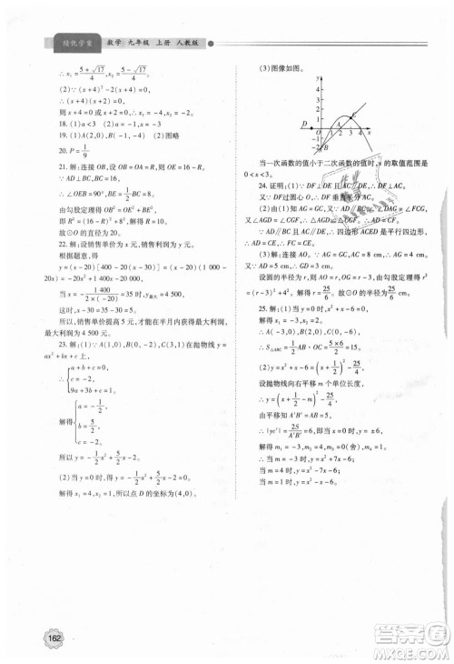 人教版2018年绩优学案九年级上下册合订本数学参考答案 人教版2018年绩优学案九年级上下册合订本数学参考答案