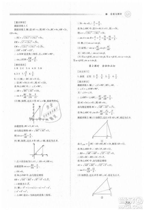 人教版2018年绩优学案九年级上下册合订本数学参考答案