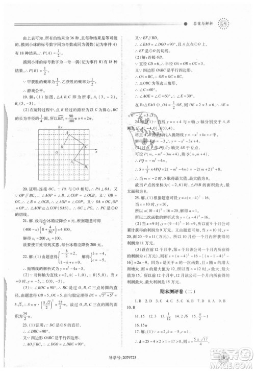 人教版2018年绩优学案九年级上下册合订本数学参考答案 人教版2018年绩优学案九年级上下册合订本数学参考答案