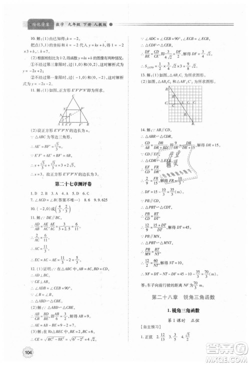 人教版2018年绩优学案九年级上下册合订本数学参考答案