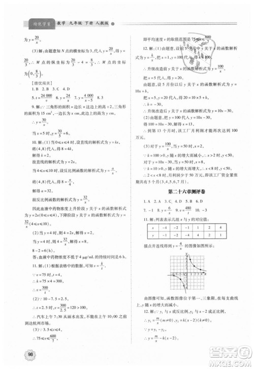 人教版2018年绩优学案九年级上下册合订本数学参考答案