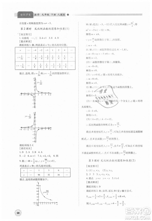 人教版2018年绩优学案九年级上下册合订本数学参考答案 人教版2018年绩优学案九年级上下册合订本数学参考答案