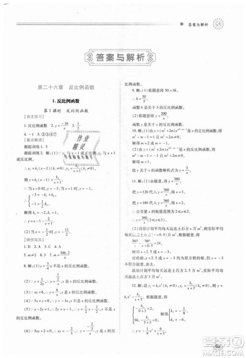 人教版2018年绩优学案九年级上下册合订本数学参考答案