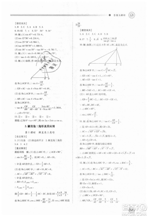 人教版2018年绩优学案九年级上下册合订本数学参考答案