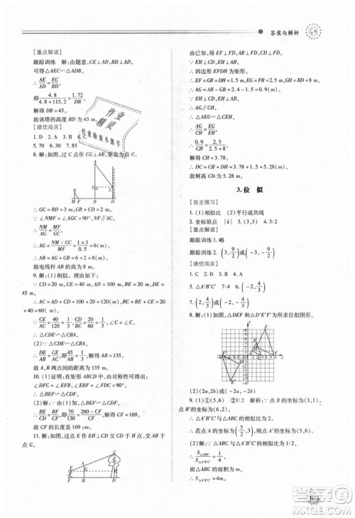 人教版2018年绩优学案九年级上下册合订本数学参考答案