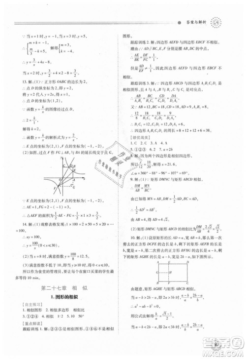 人教版2018年绩优学案九年级上下册合订本数学参考答案