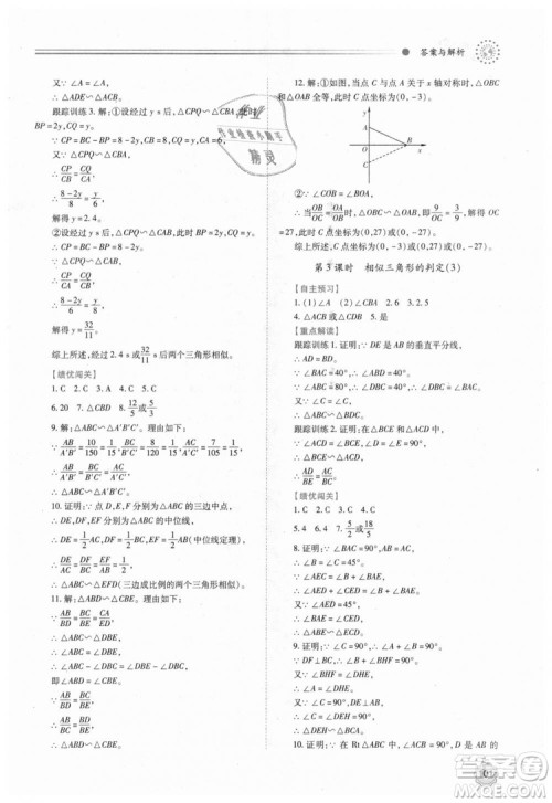 人教版2018年绩优学案九年级上下册合订本数学参考答案