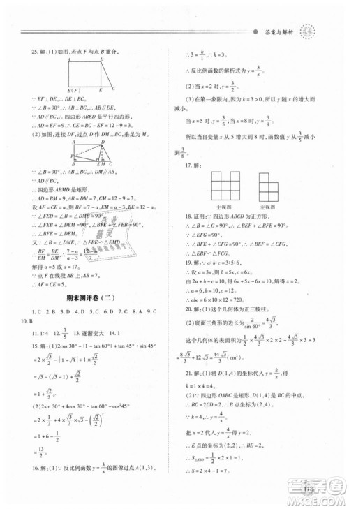 人教版2018年绩优学案九年级上下册合订本数学参考答案