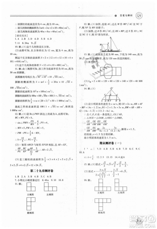 人教版2018年绩优学案九年级上下册合订本数学参考答案