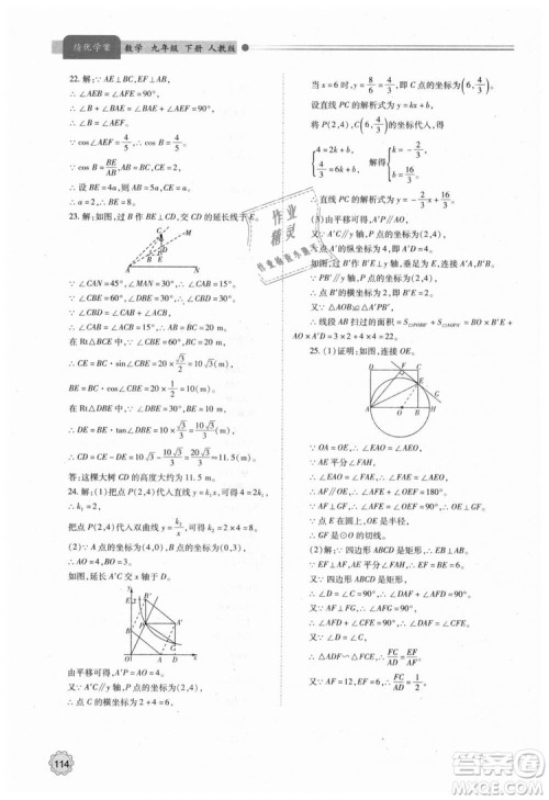 人教版2018年绩优学案九年级上下册合订本数学参考答案