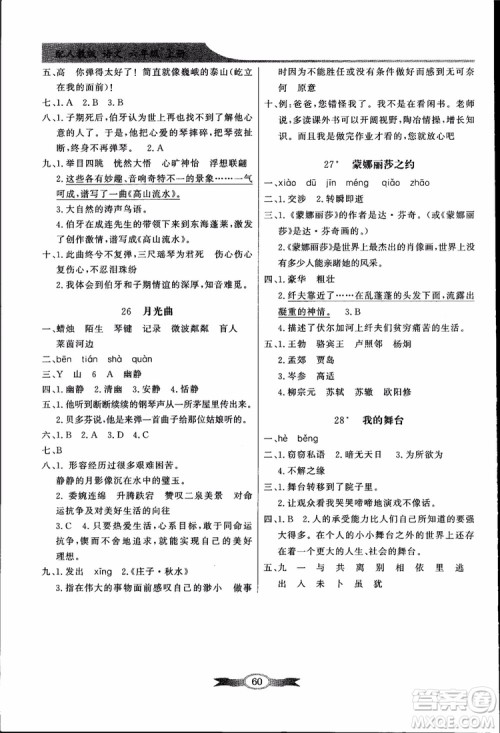 2018秋百年学典同步导学与优化训练小学语文六年级上册人教版参考答案