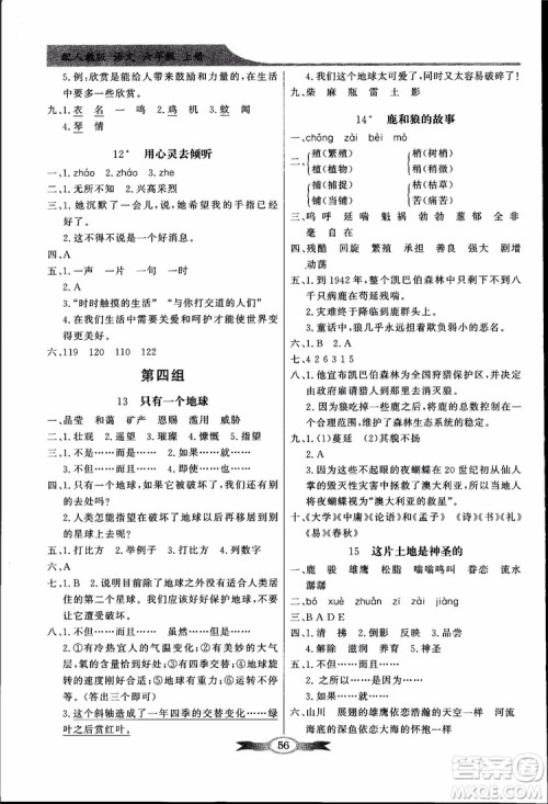2018秋百年学典同步导学与优化训练小学语文六年级上册人教版参考答案