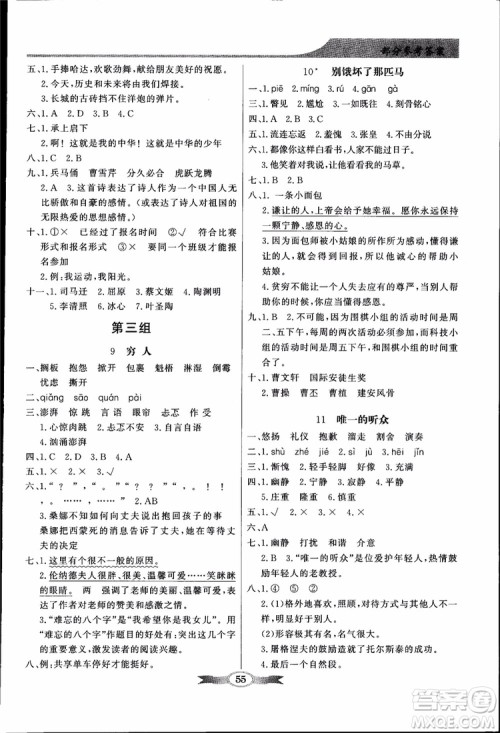2018秋百年学典同步导学与优化训练小学语文六年级上册人教版参考答案