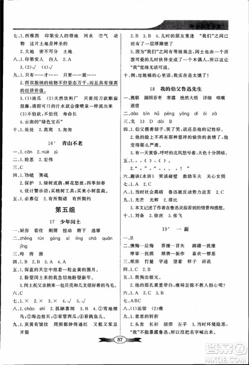2018秋百年学典同步导学与优化训练小学语文六年级上册人教版参考答案