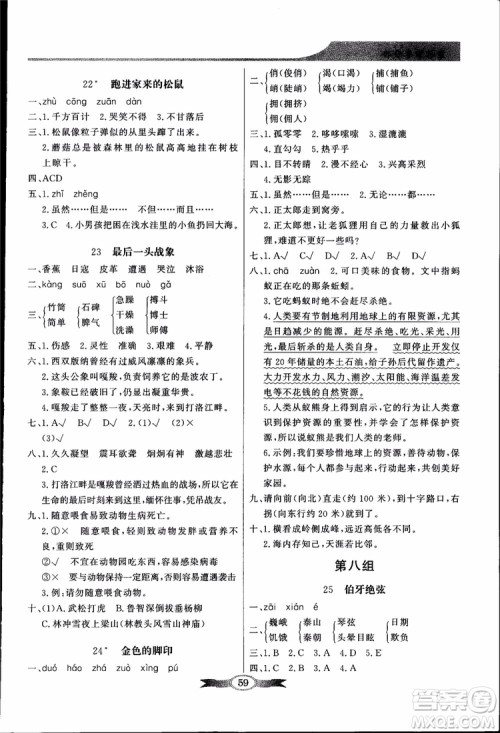 2018秋百年学典同步导学与优化训练小学语文六年级上册人教版参考答案