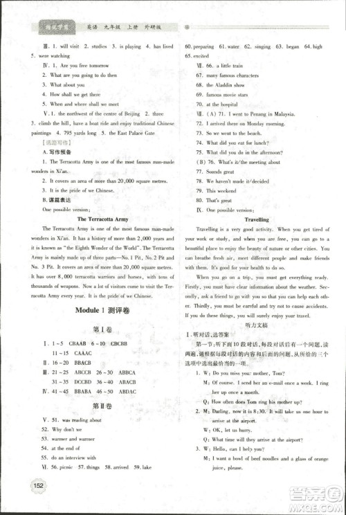 9787561390924绩优学案九年级上册英语教研版2018年答案