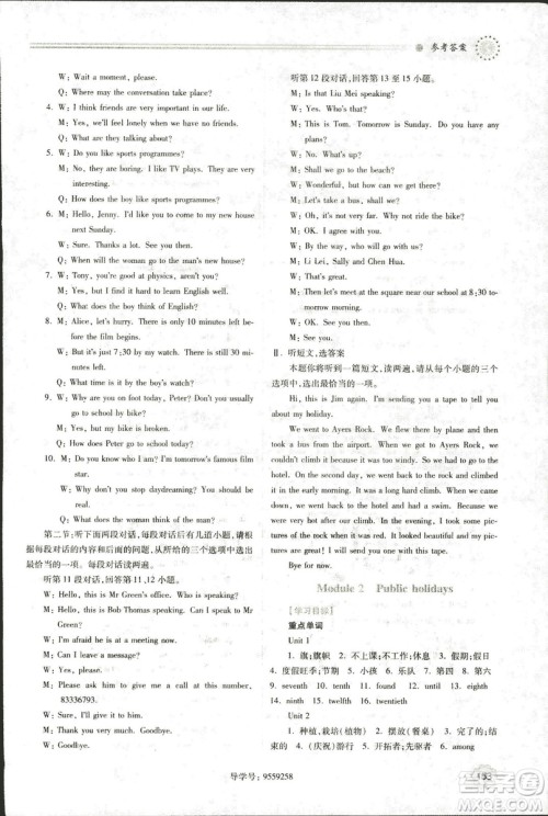 9787561390924绩优学案九年级上册英语教研版2018年答案 9787561390924绩优学案九年级上册英语教研版2018年答案