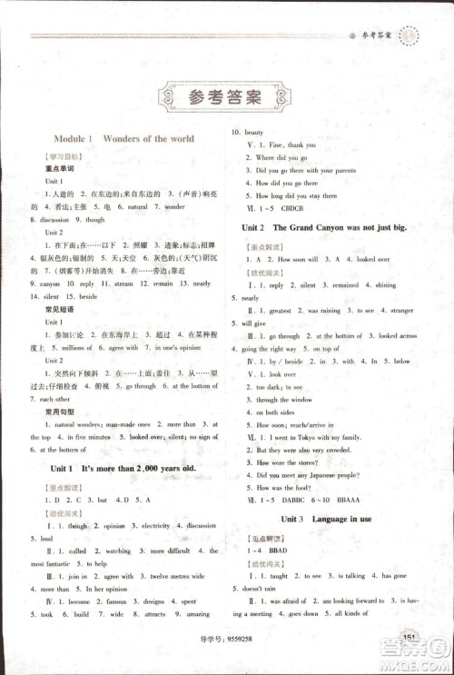 9787561390924绩优学案九年级上册英语教研版2018年答案 9787561390924绩优学案九年级上册英语教研版2018年答案