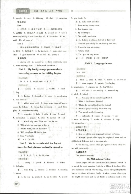 9787561390924绩优学案九年级上册英语教研版2018年答案 9787561390924绩优学案九年级上册英语教研版2018年答案